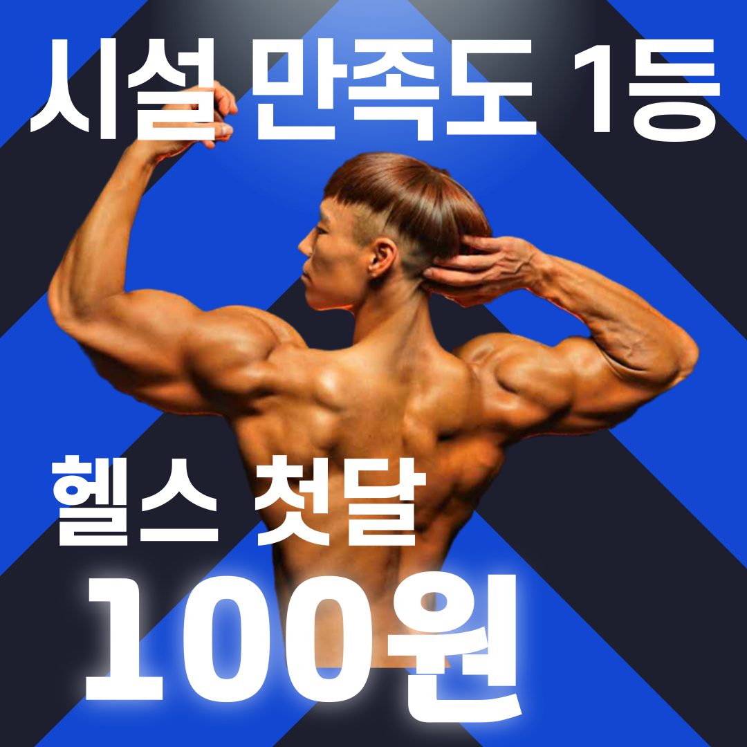 프로원휘트니스 응암점