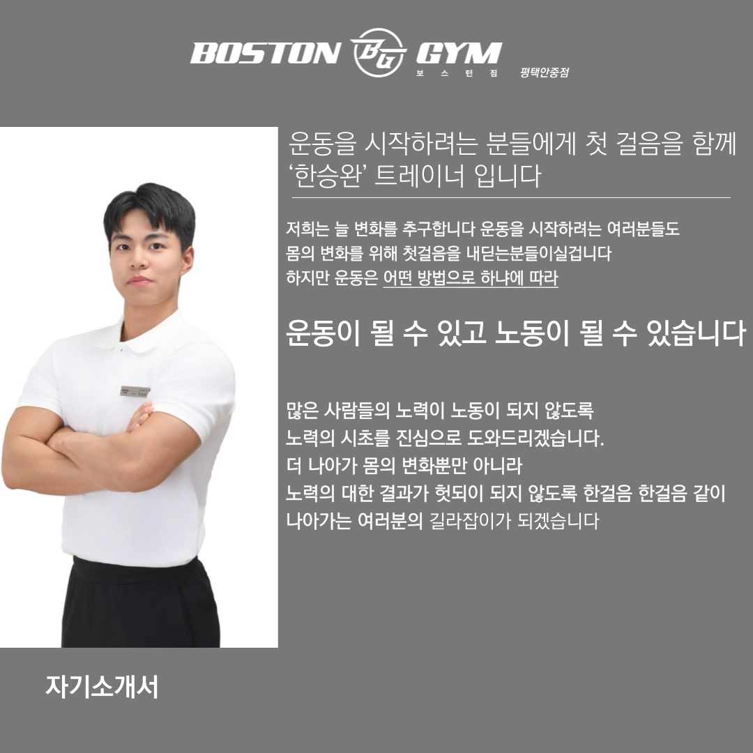 보스턴짐 평택안중점 헬스PT picture 5