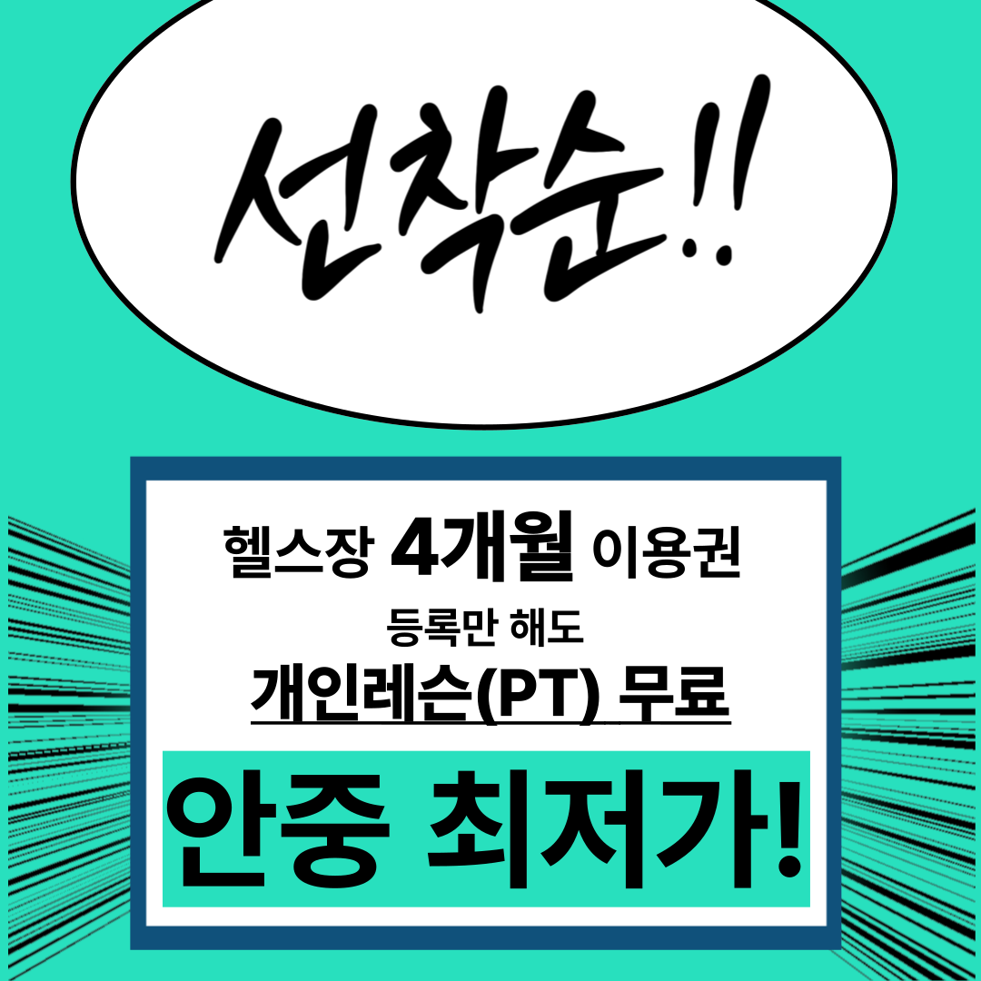보스턴짐 평택안중점 헬스PT picture 0