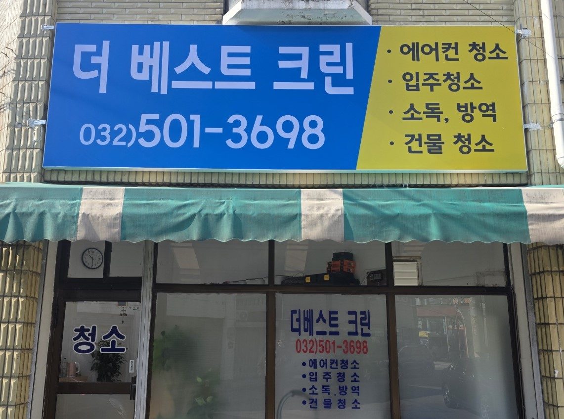 더베스트 크린