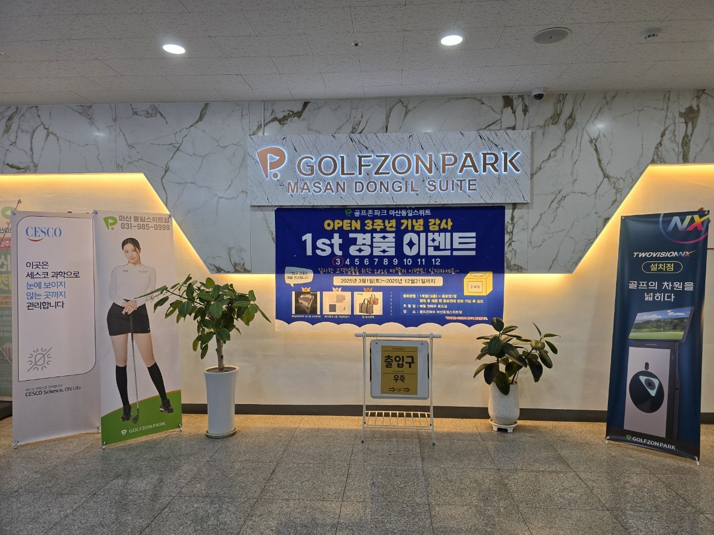 스크린골프 마산동일스위트점
