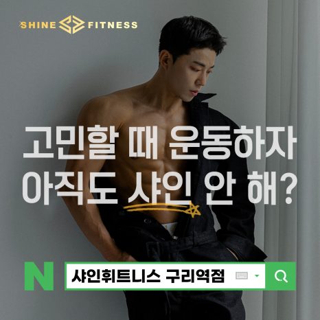 💚구리 유일 프리미엄 헬스장💚