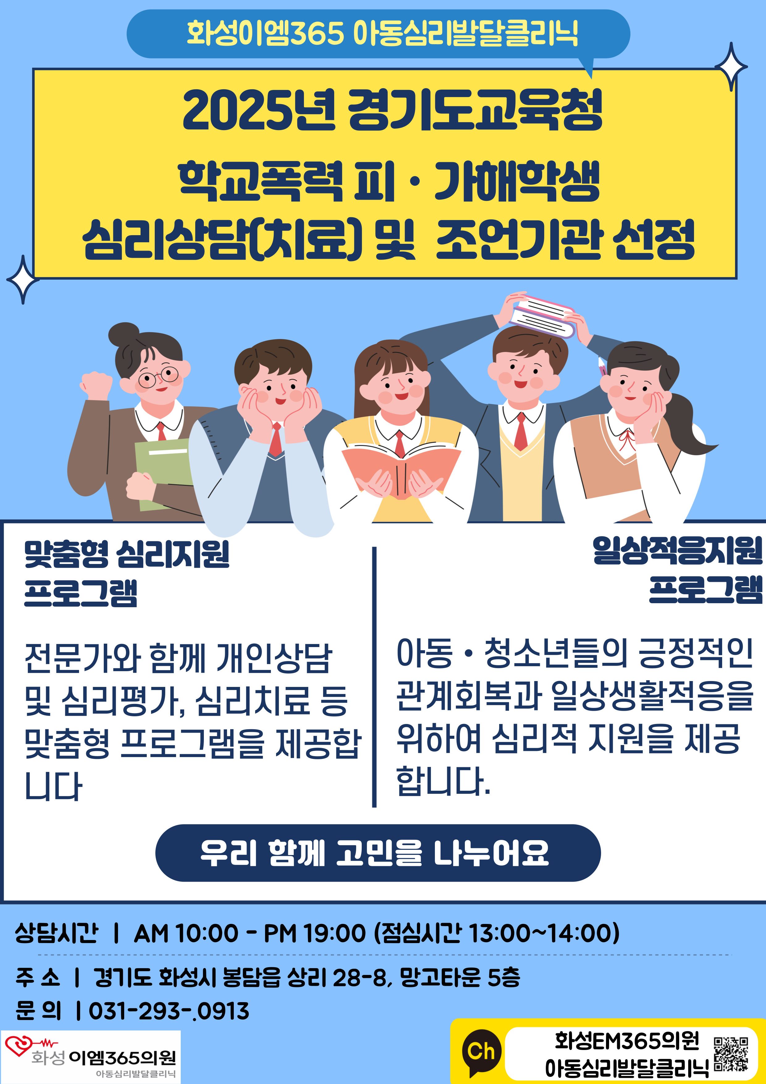2025년 경기도교육청 심리상담 조언기관 선정