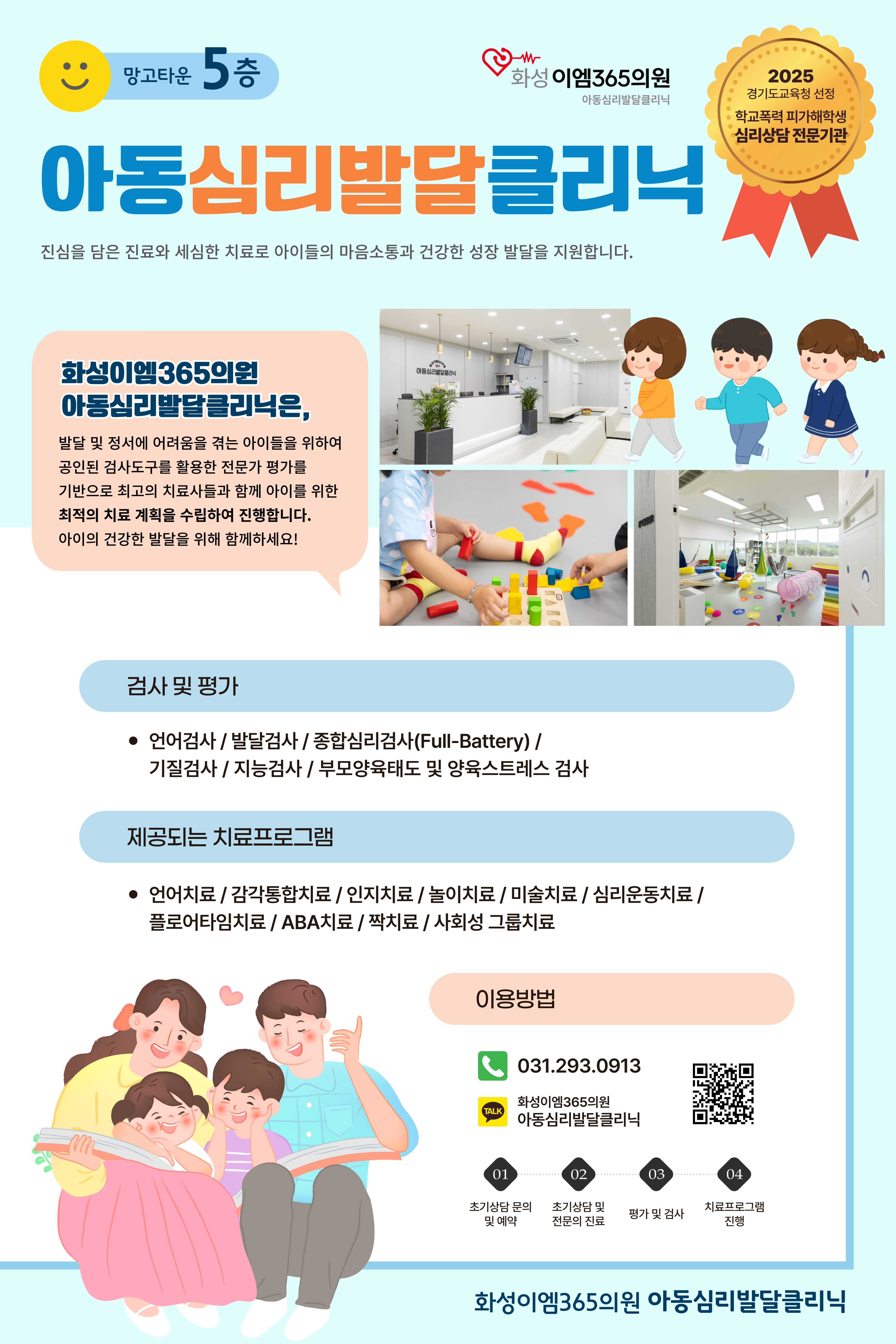 화성이엠365의원 아동심리발달클리닉 picture 1
