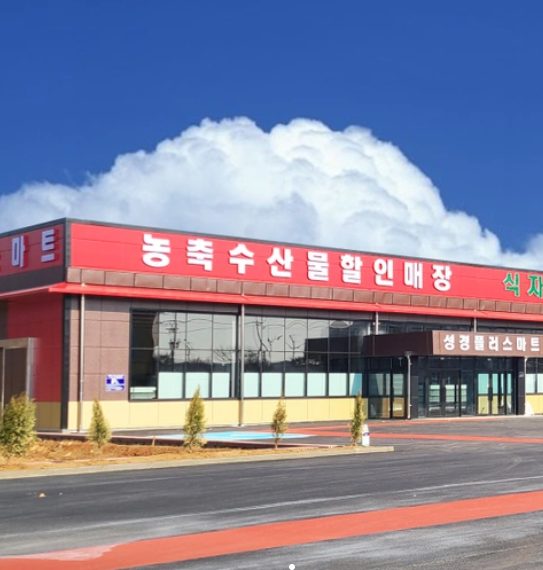 농업회사법인 성경플러스