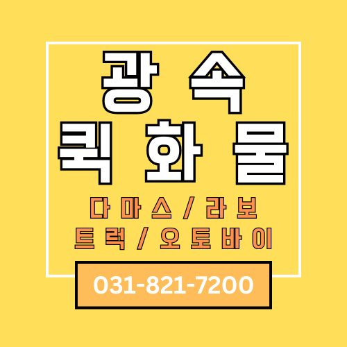 광속퀵서비스