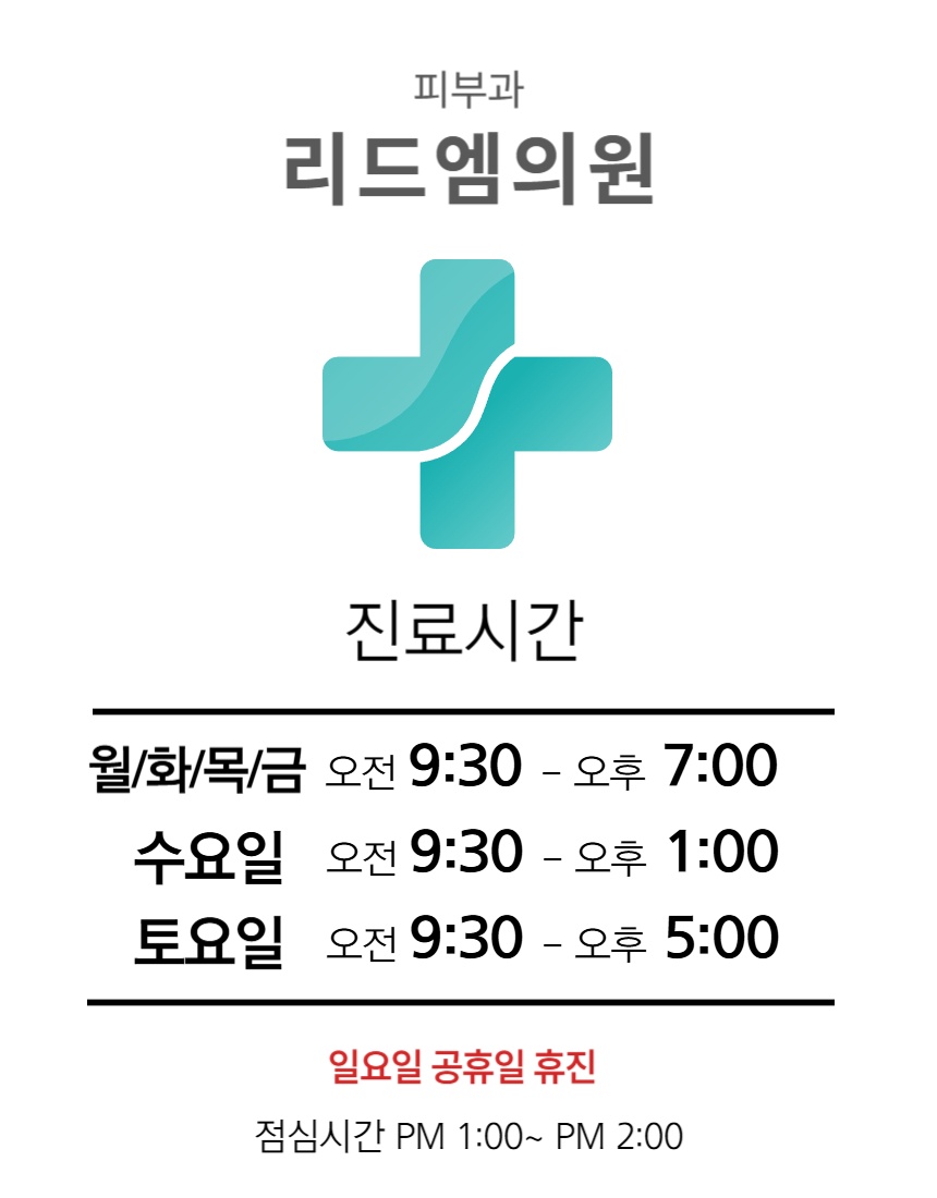 리드엠의원 피부과 picture 1