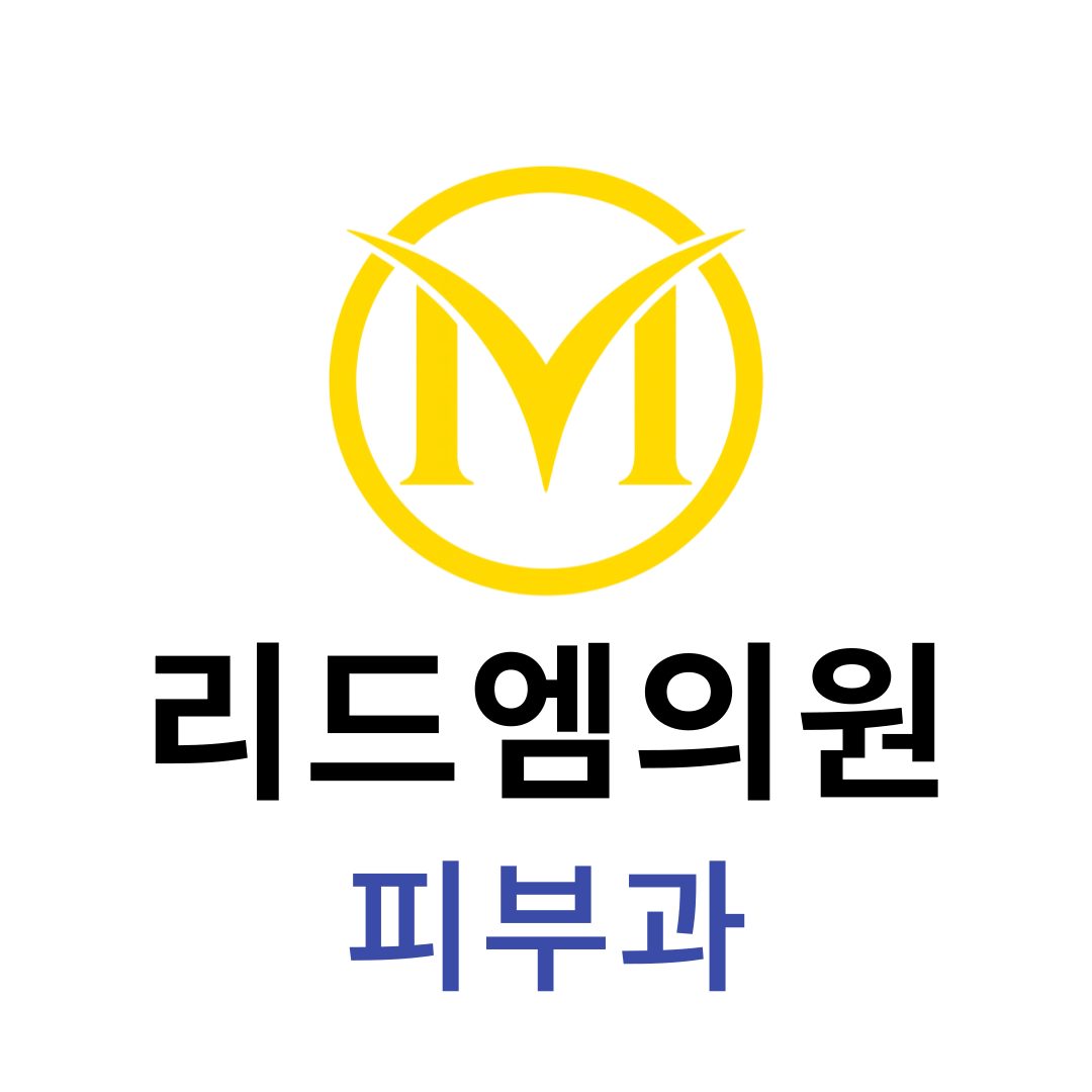 리드엠의원