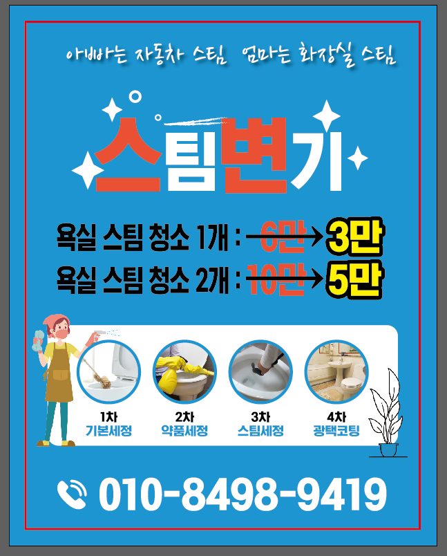 스팀변기