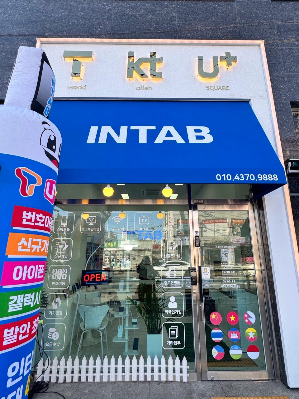 INTAB 인탭 화성지점 | 경기도 화성시 향남읍 | 통신판매 | 당근 동네 업체