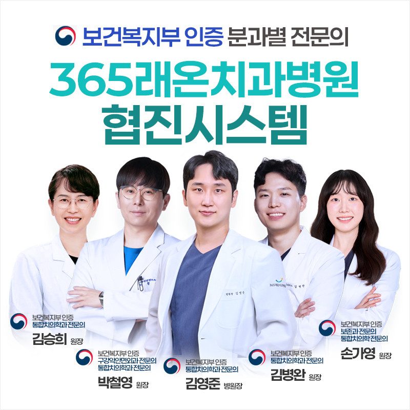 365래온치과병원