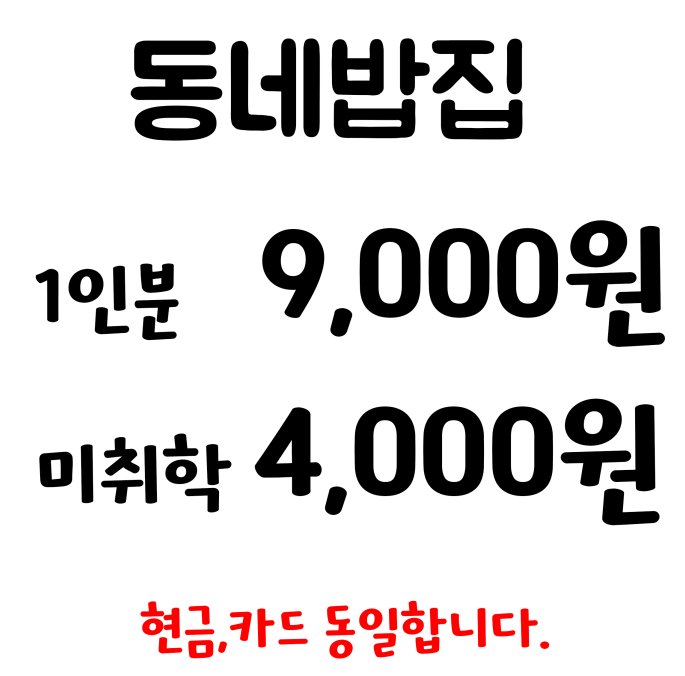 동네밥집 picture 3
