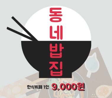 🎊동네밥집 2025.08.14(목) 점심 메뉴 소식