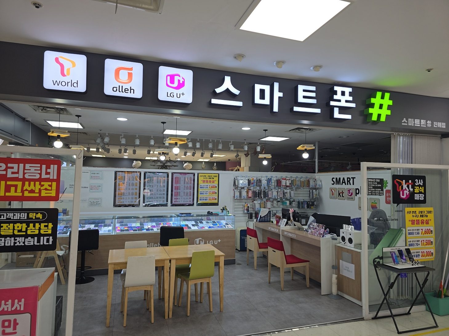 휴대폰성지 스마트폰샵 진해점