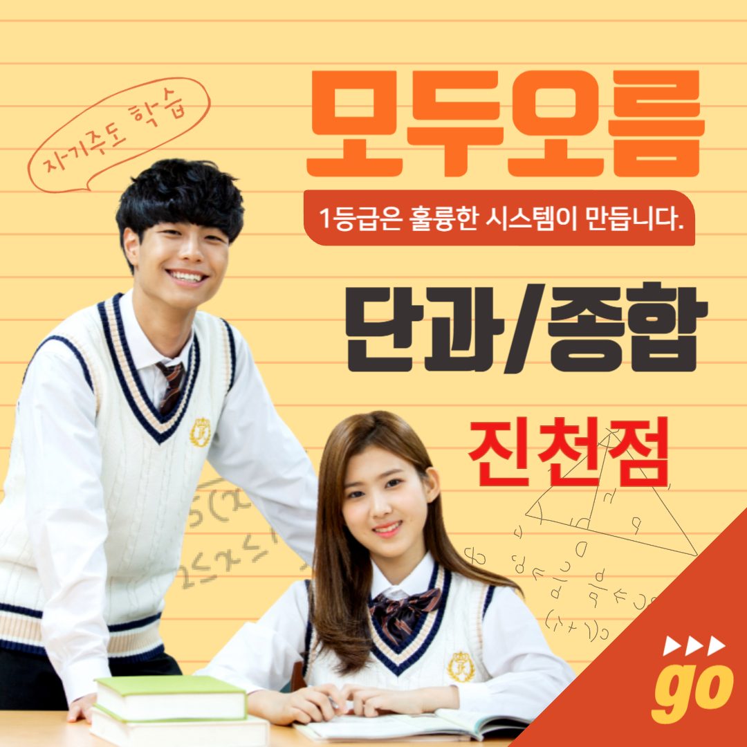 진천점 모두오름학원