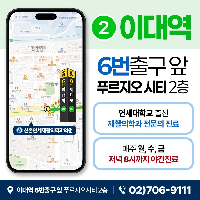 신촌연세재활의학과의원 picture 7