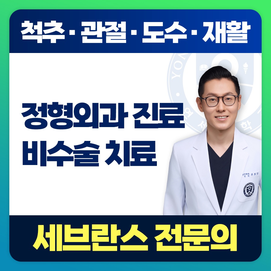 신촌연세재활의학과의원 picture 0