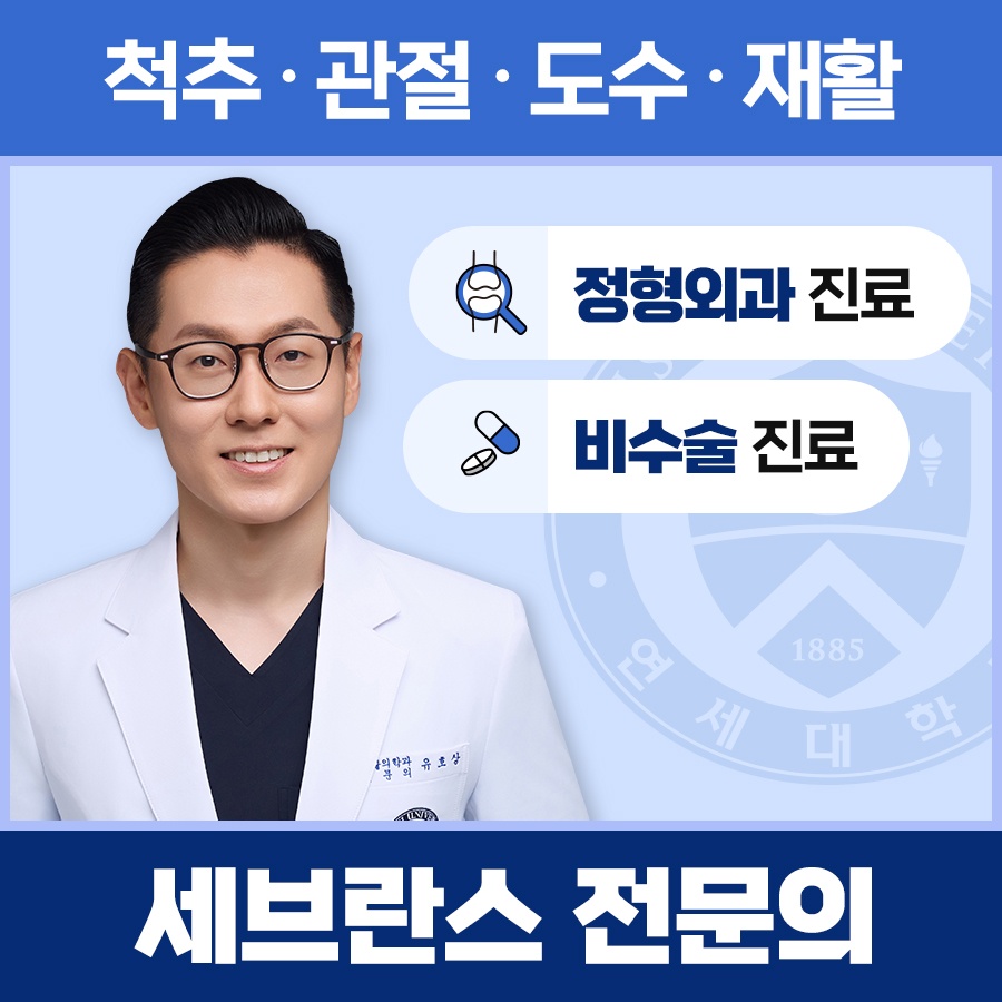 신촌연세재활의학과의원 picture 2