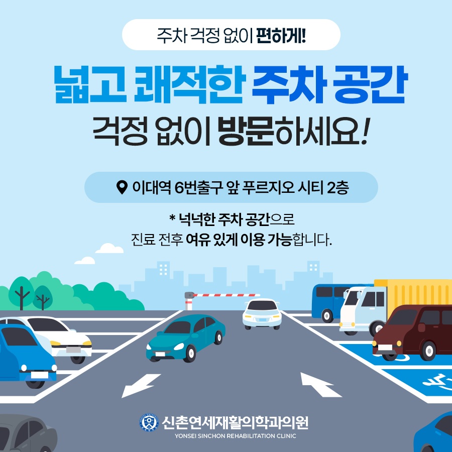 신촌연세재활의학과의원 picture 6