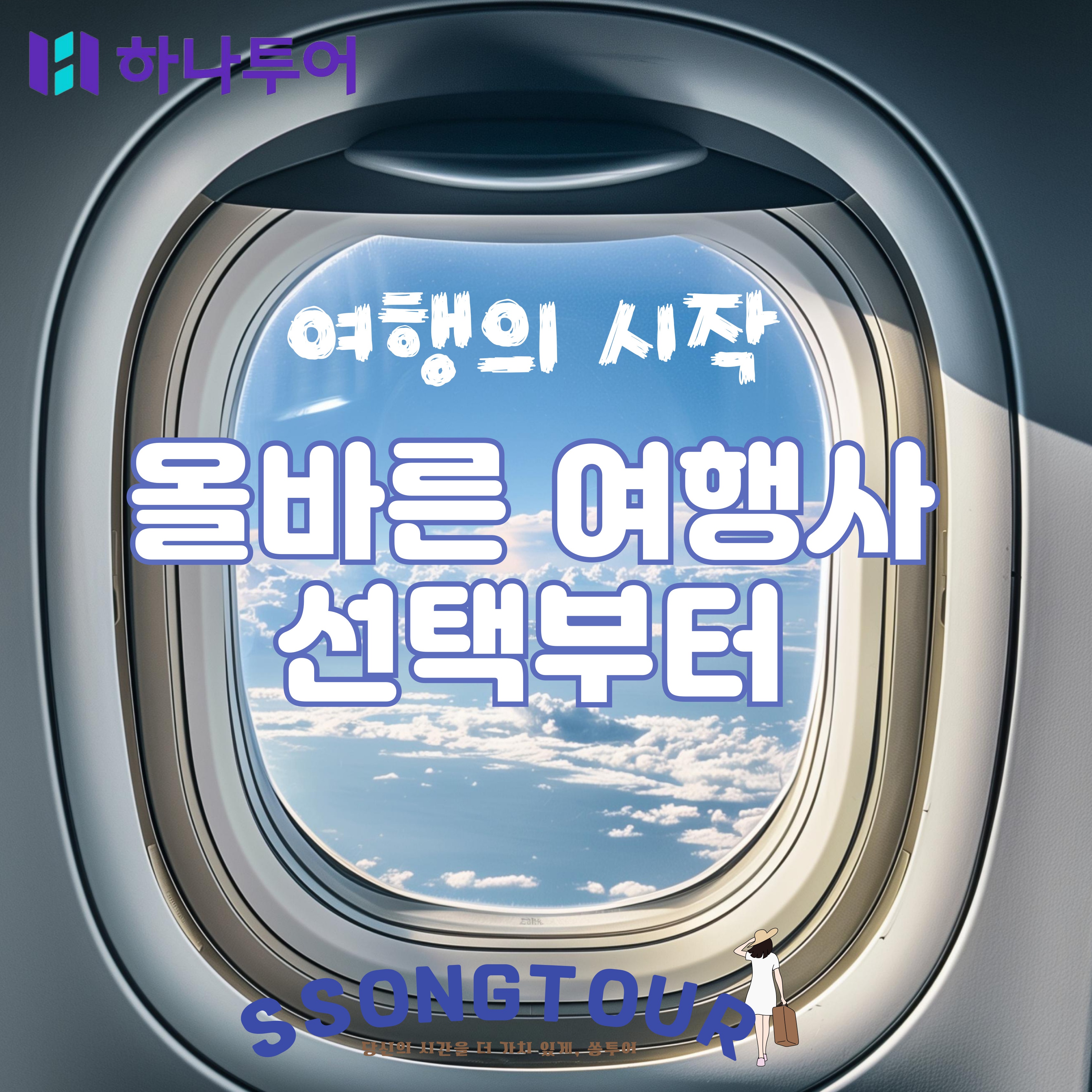 하나투어공식인증예약센터 | 전북특별자치도 전주시 완산구 서신동 | 국외여행 | 당근 동네 업체