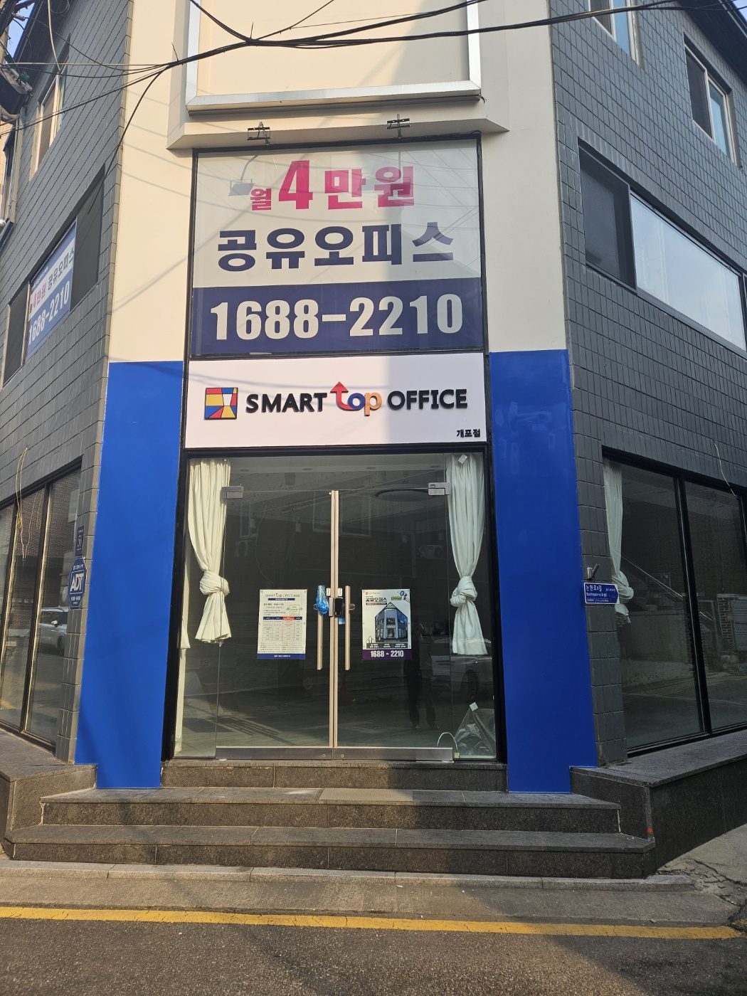 스마트탑오피스 개포점