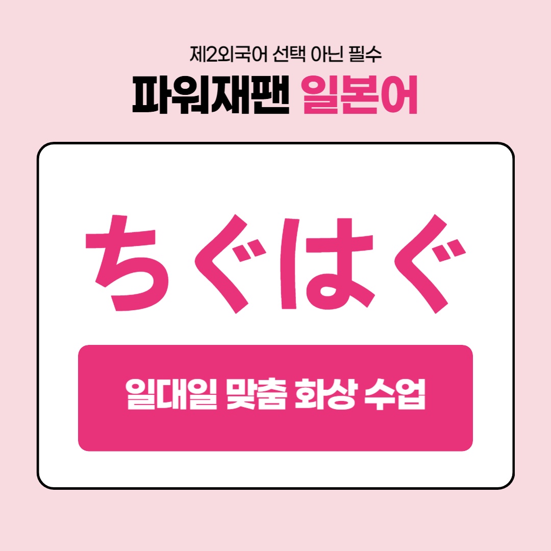 양천구파워일본어회화 picture 0