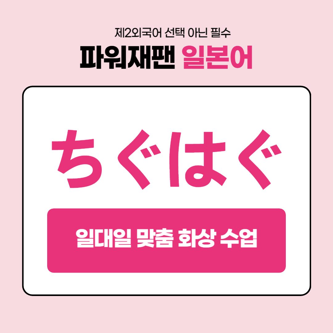 영등포구파워일본어회화