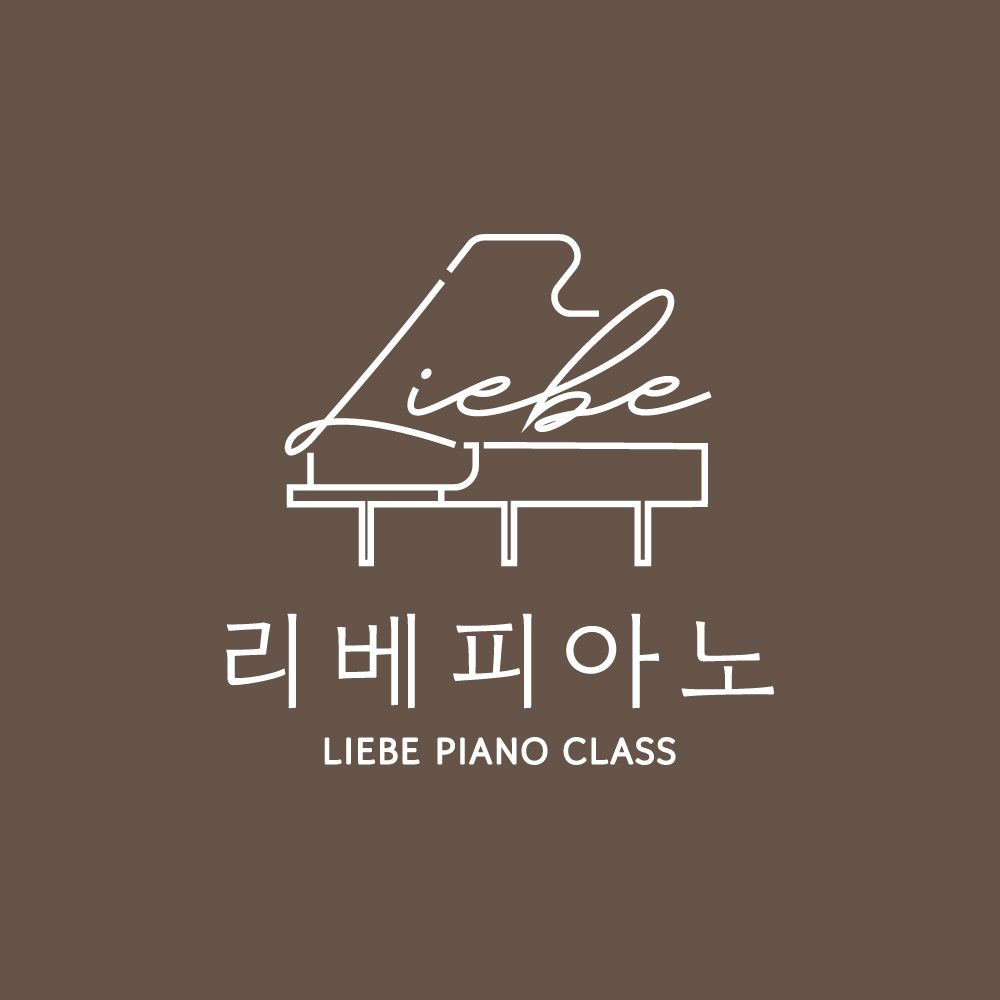 리베피아노음악교습소