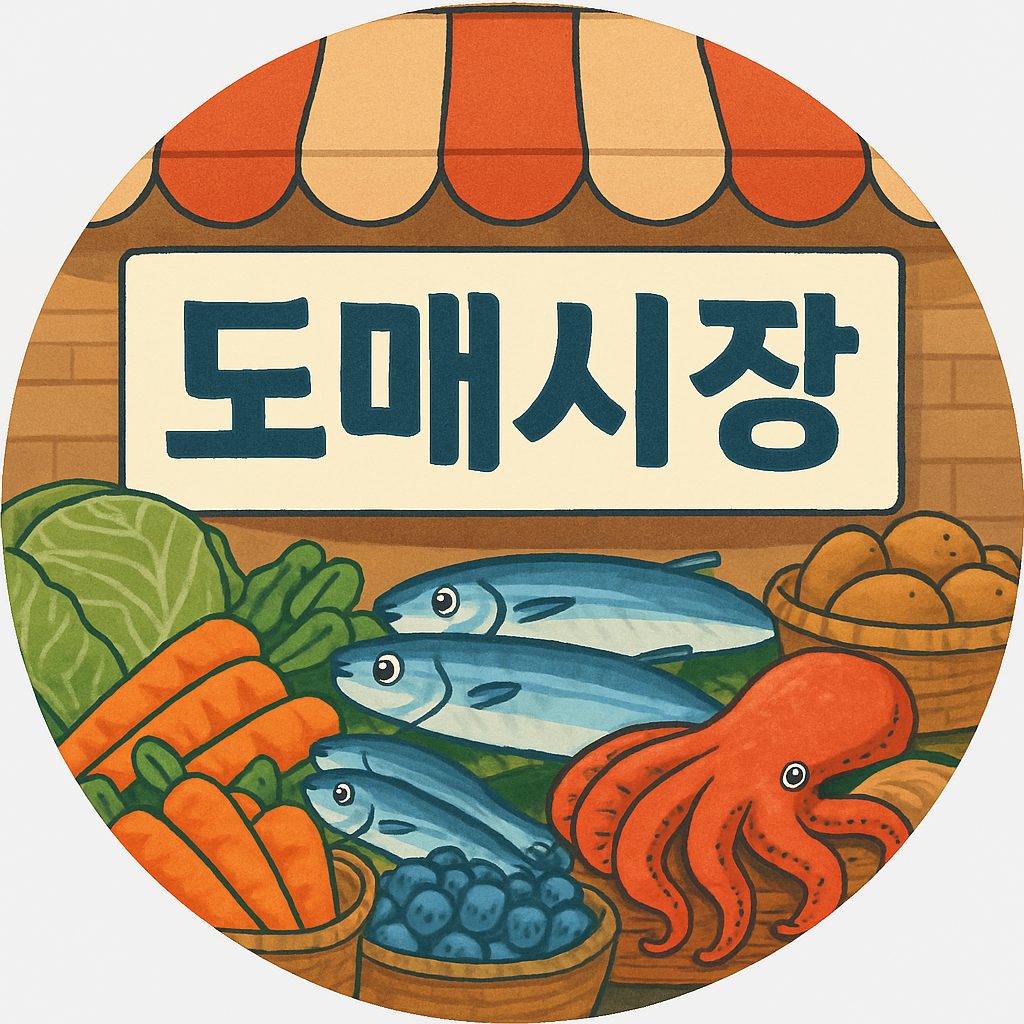 도매시장