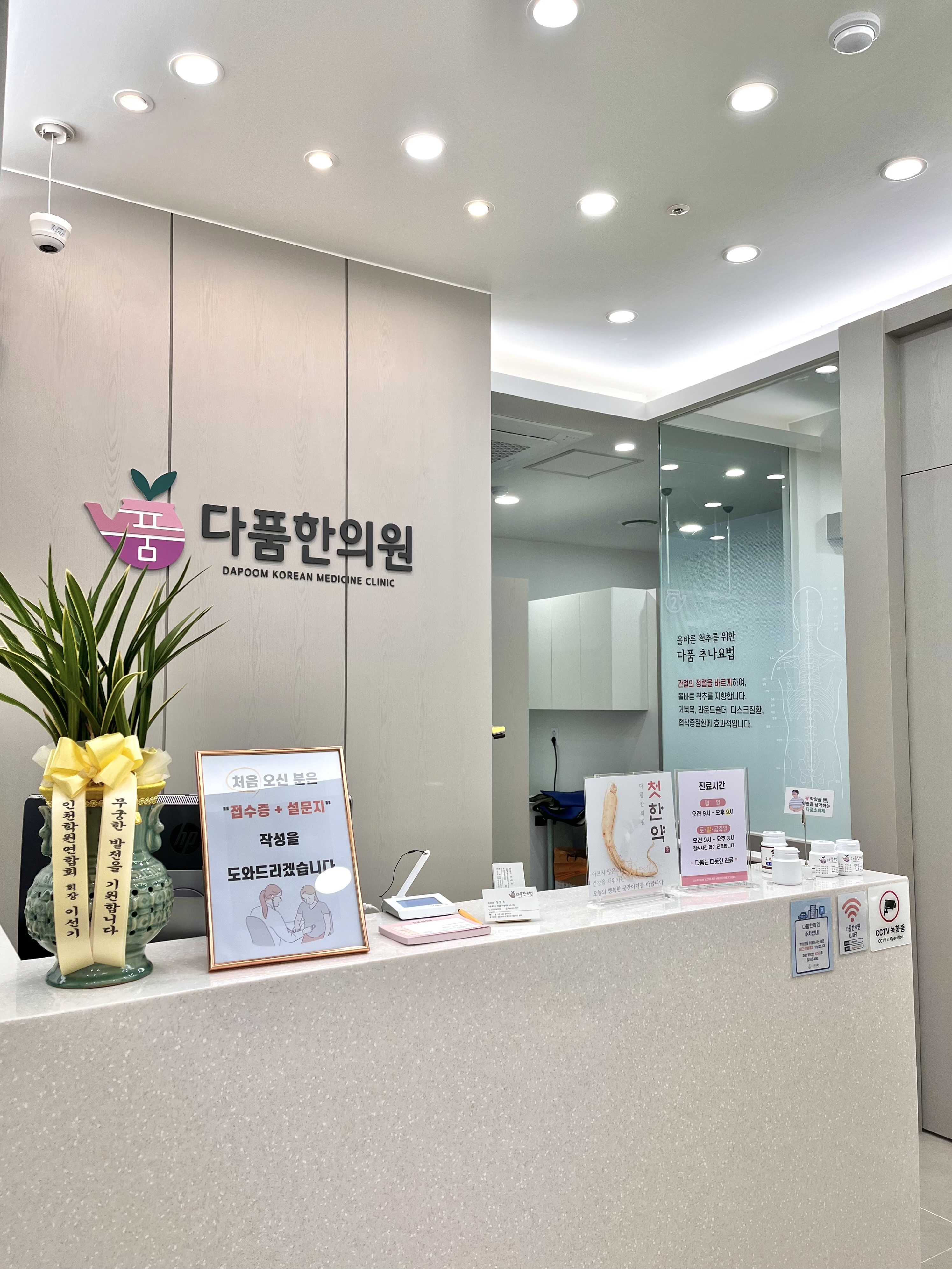한약에 진심을 담는 곳 다품한의원 picture 2