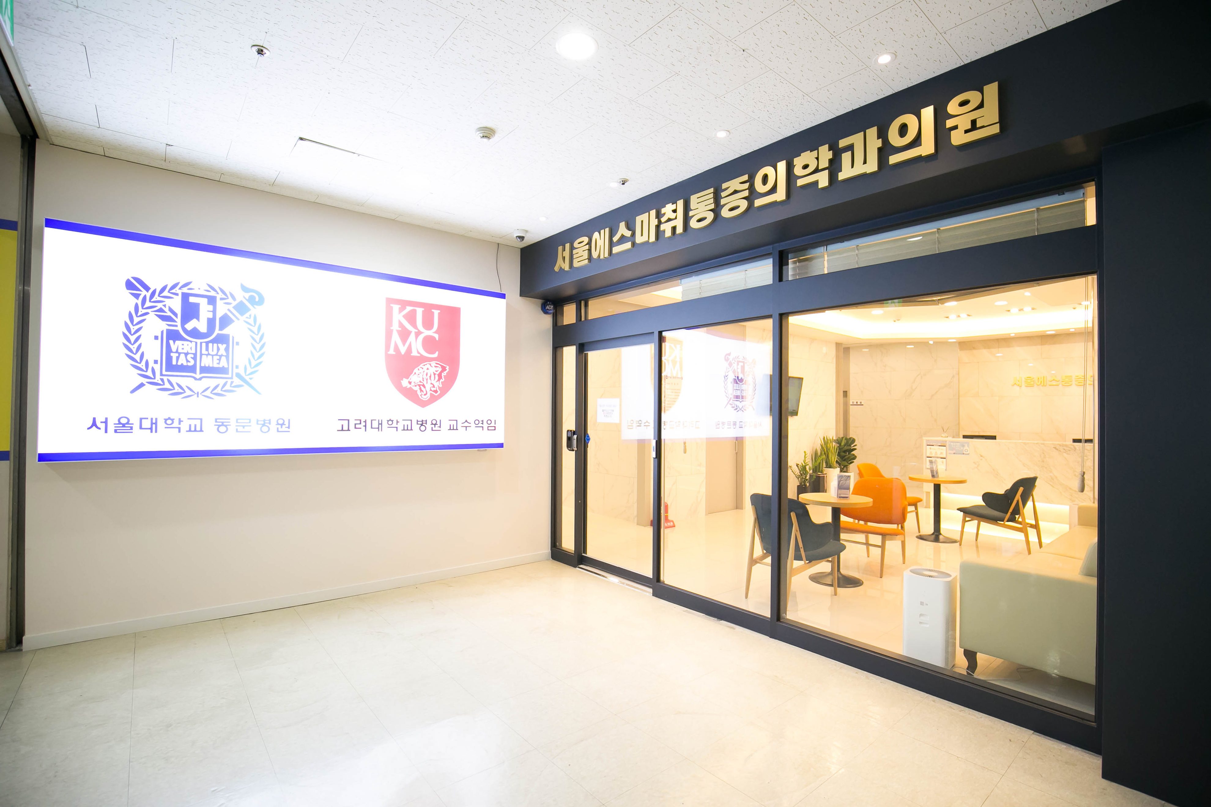 서울에스마취통증의학과 가산