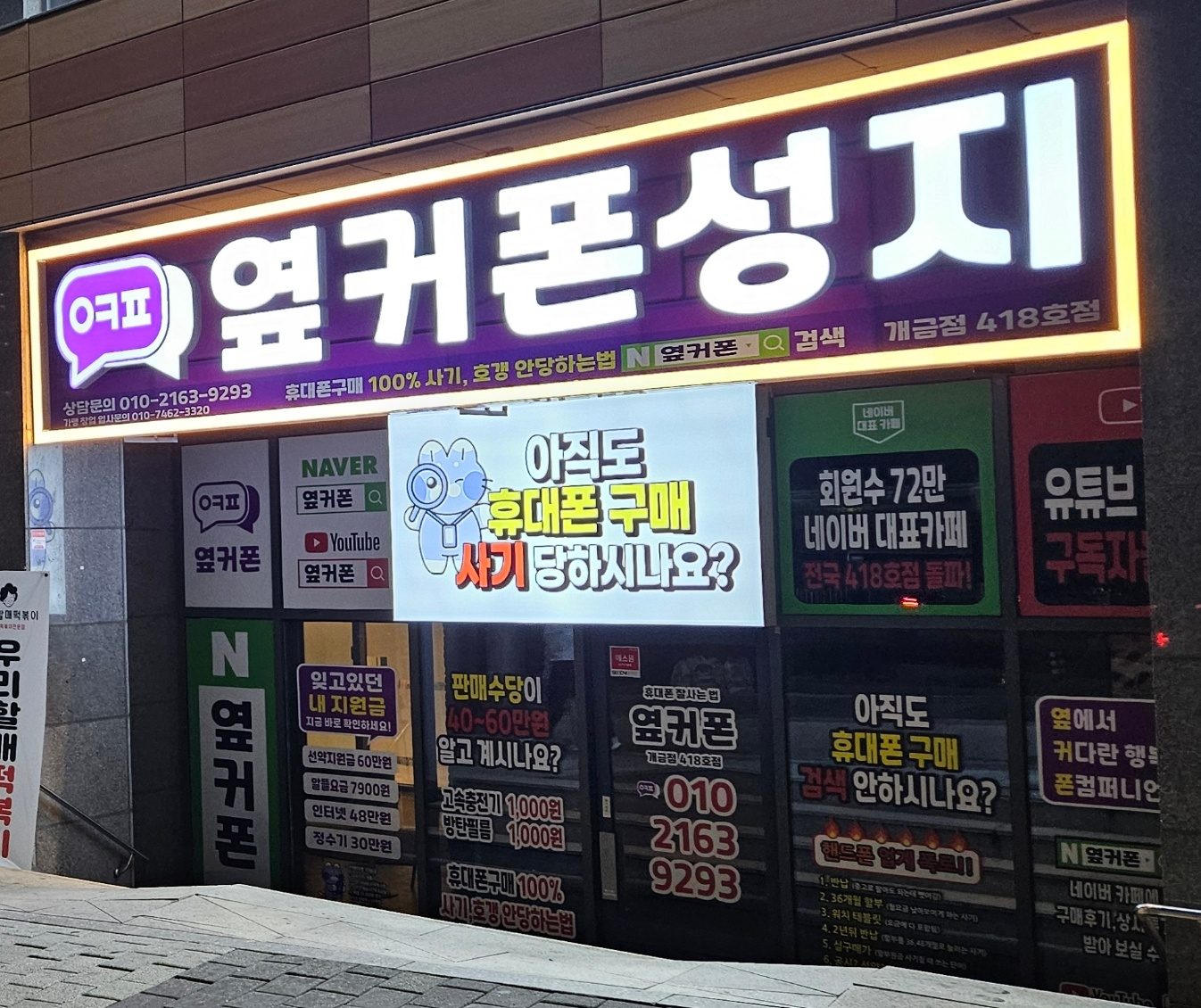 부산 휴대폰성지 옆커폰 개금점