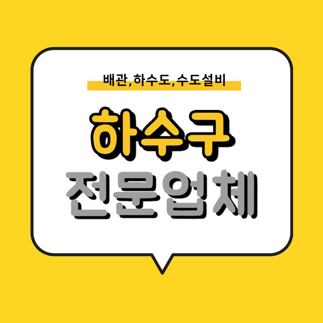 하수구막힘