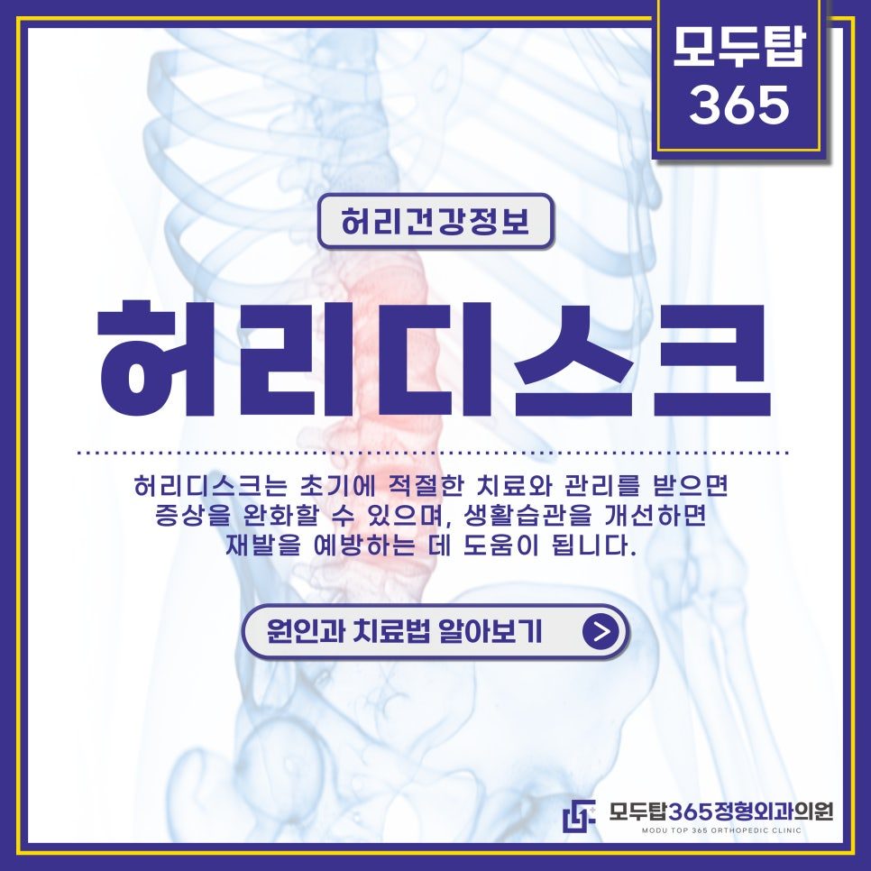 연수역 정형외과 허리디스크로 고생 중이라면?
