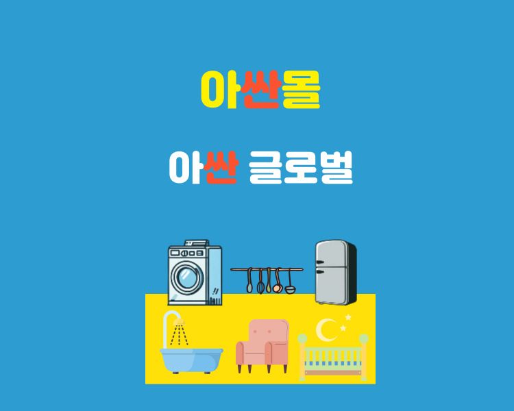 아싼몰