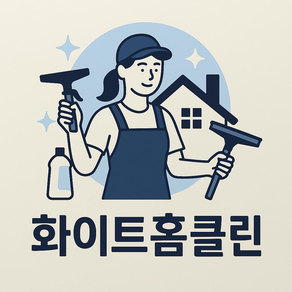 화이트홈클린