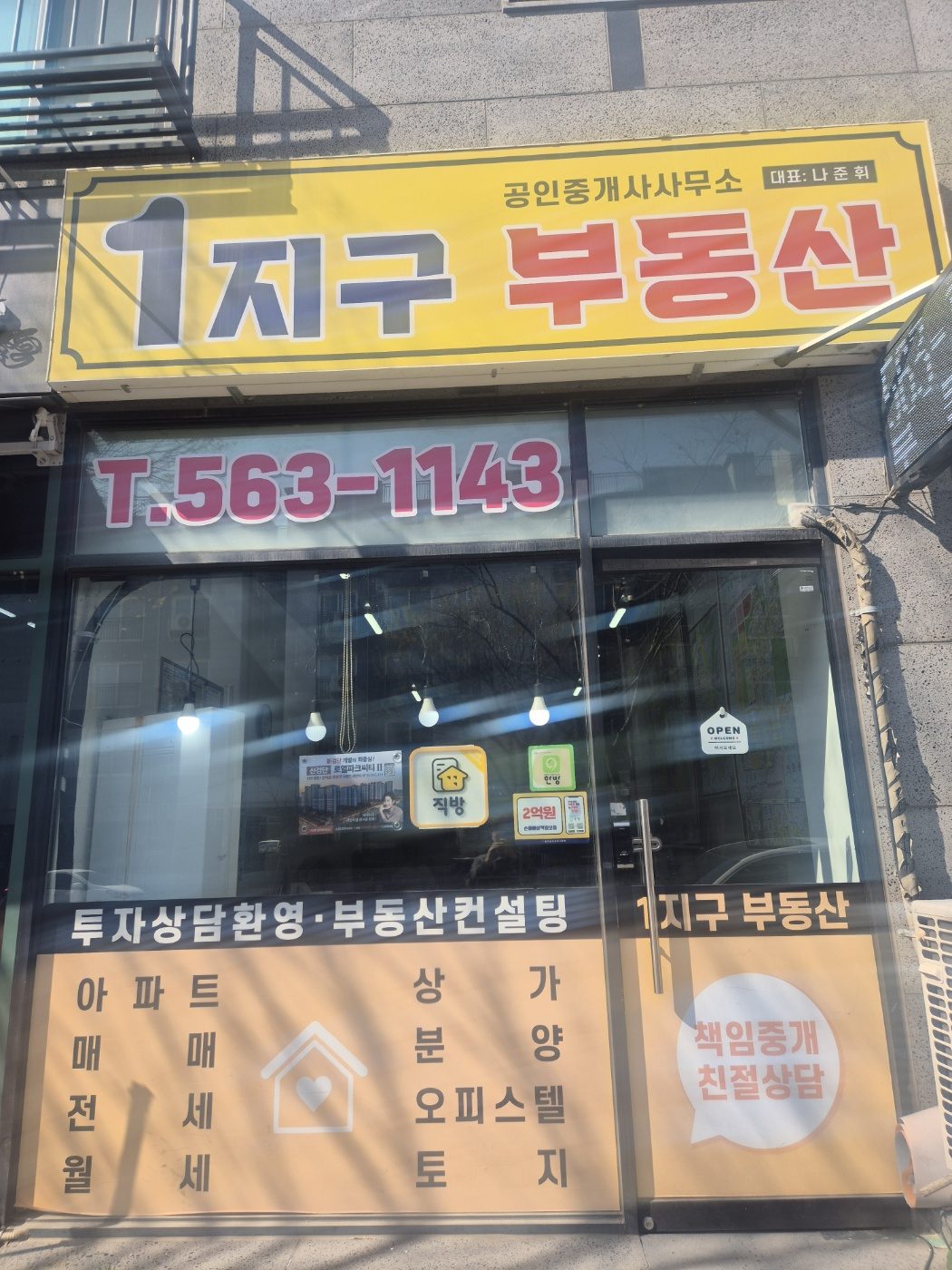 1지구공인중개사사무소
