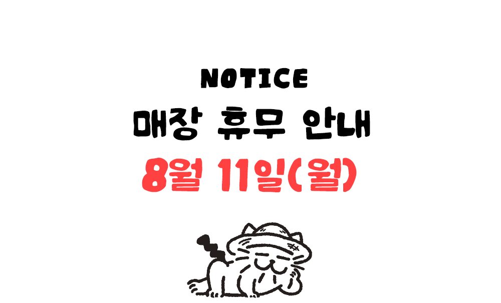 매장 휴무 안내