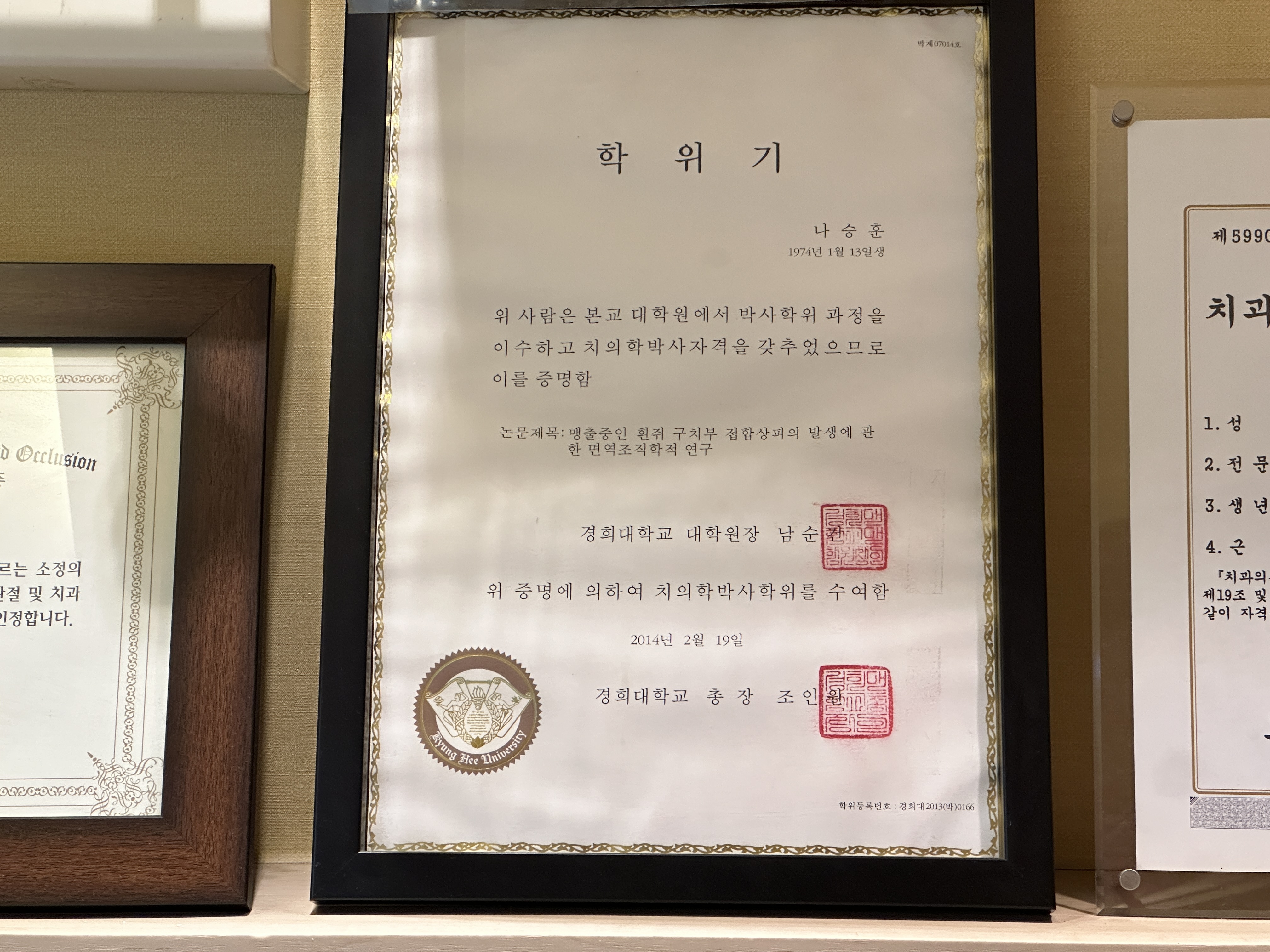 사랑니와 사랑에 빠진 더윌치과 picture 6