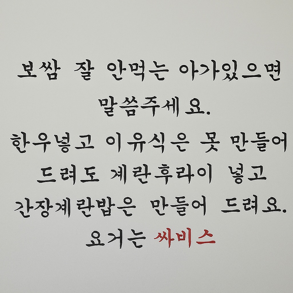 보쌈백프로 루원직영점 picture 1