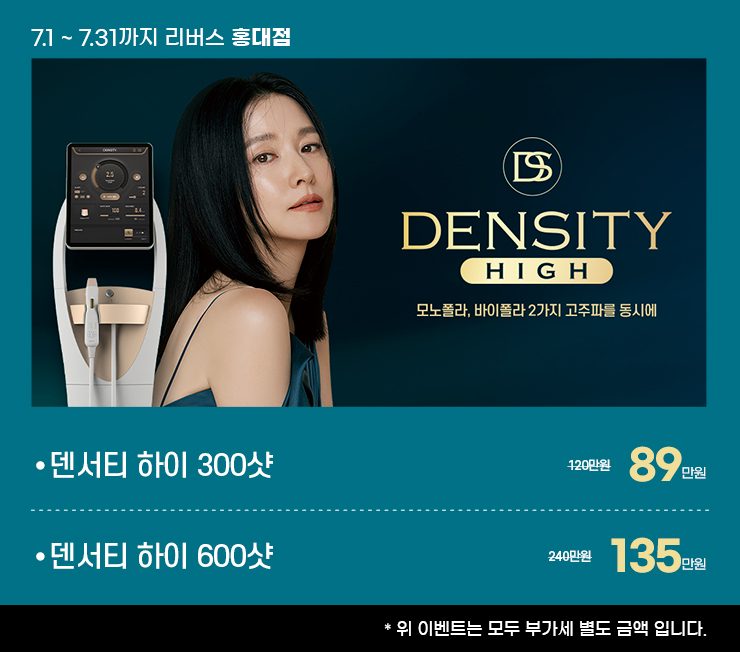 모노폴라, 바이폴라 2가지 고주파를 동시에, 덴서티!