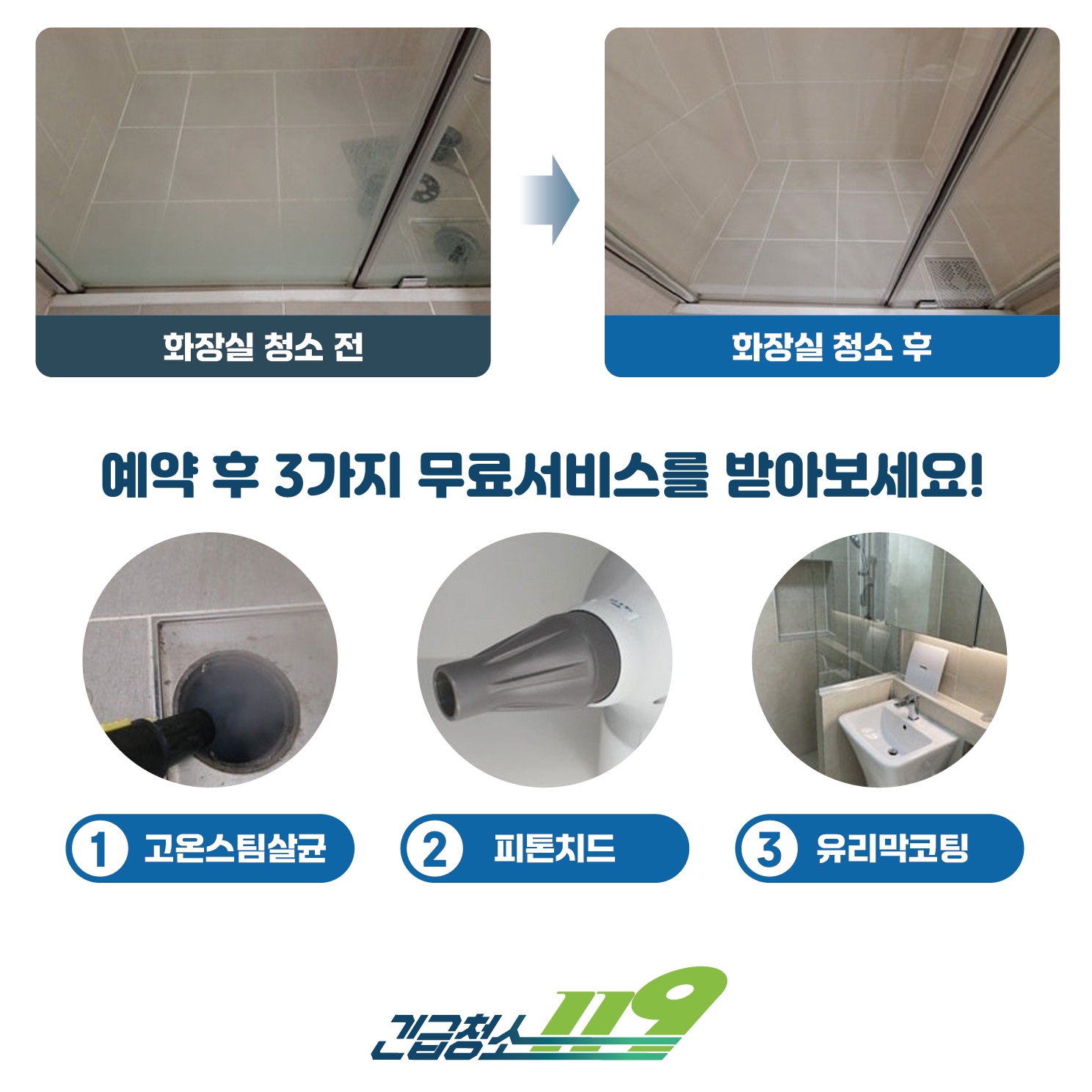 긴급청소119 사우동점 picture 8