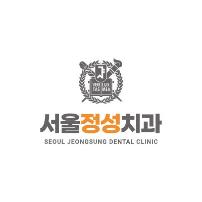 서울정성치과의원