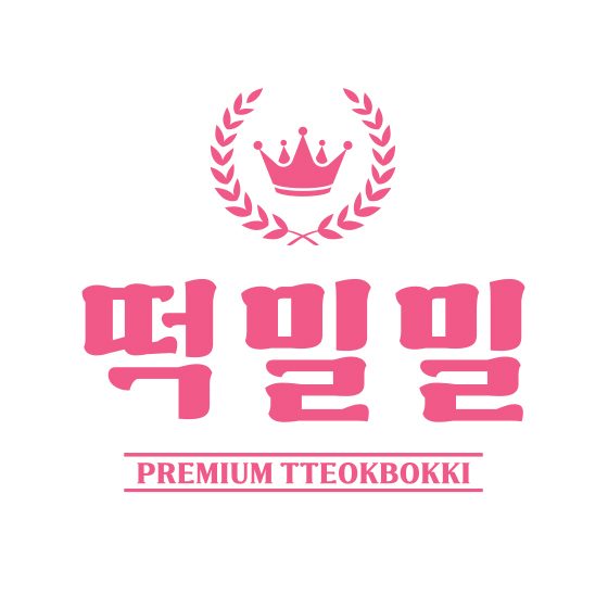 프리미엄떡볶이 떡밀밀