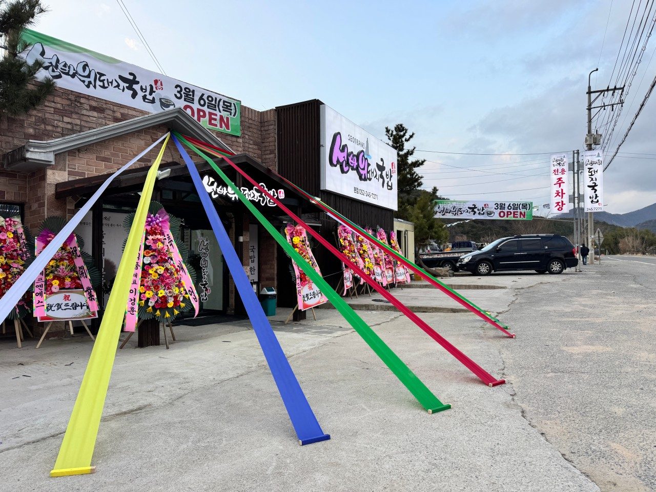 선바위 돼지국밥