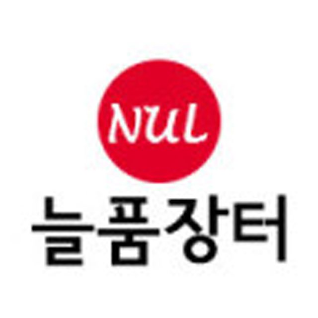 늘품장터