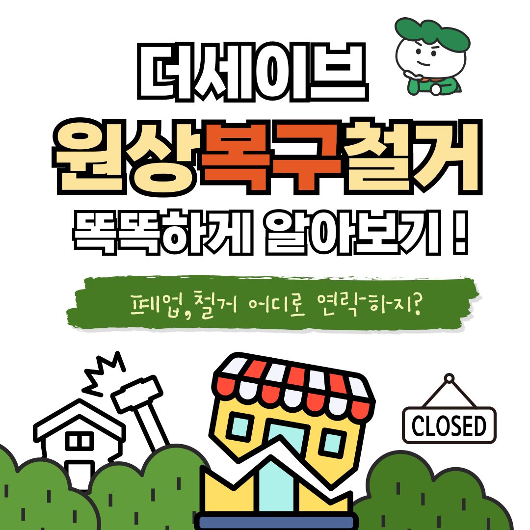 대구동구THESAVE
