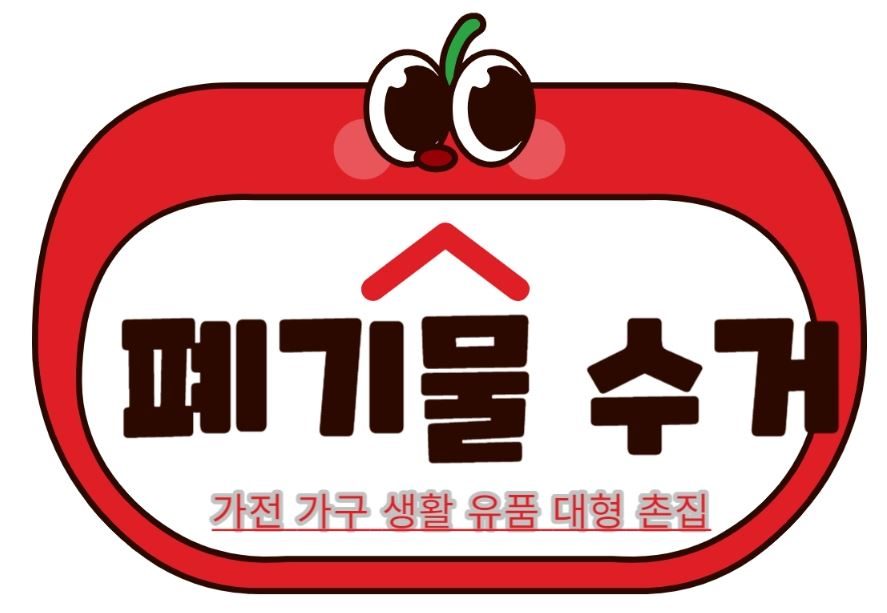 싹쓰리폐기물
