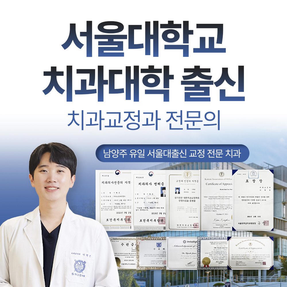 서울마일스톤치과교정과의원을 소개하겠습니다.