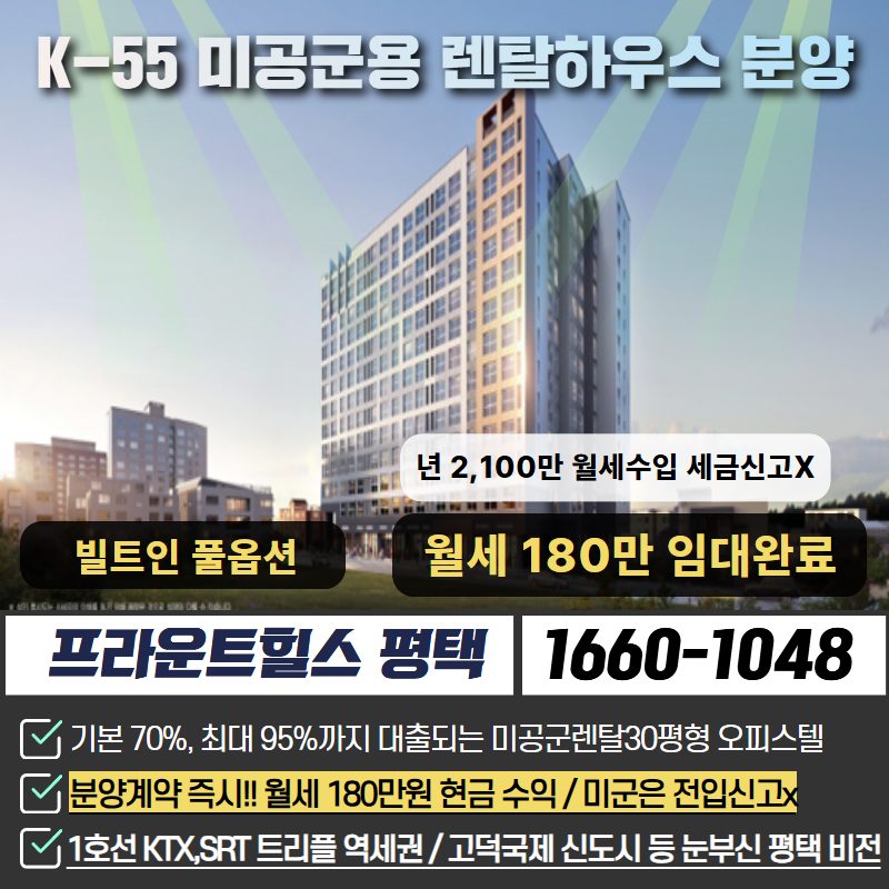 프라운트힐스 평택